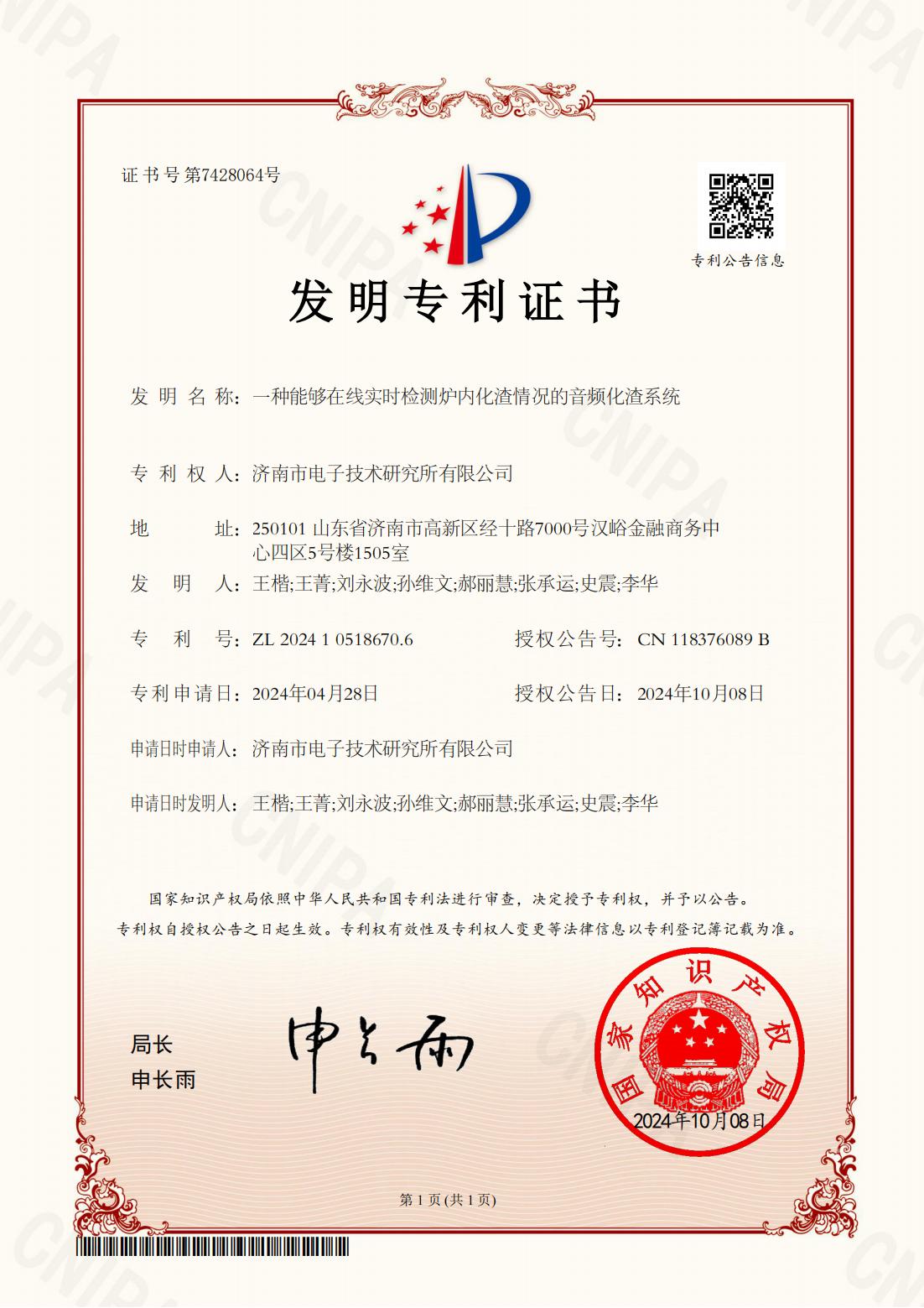 喜報(bào)丨熱烈祝賀我司又獲一項(xiàng)發(fā)明專利